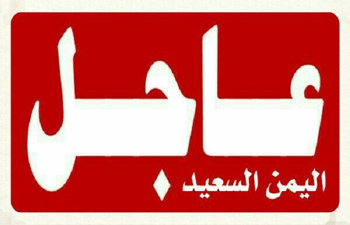 عــــــــاجل .. الرئيس هادي يسعد جميع اليمنيين بهذا الخبر السار والذي لطالما انتضروة .. شــاهد